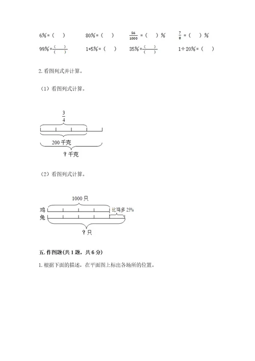 6年级小学生数学试卷轻巧夺冠