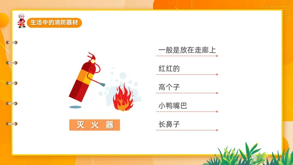 橙色简约卡通风幼儿园消防安全学习课件PPT模板全国消防宣传日消防日消防安全月