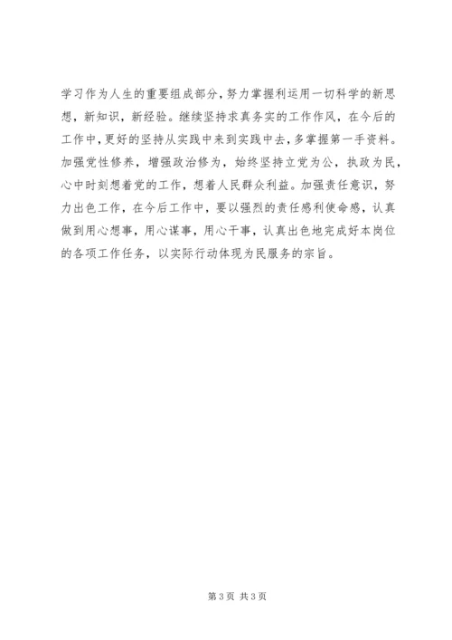 学习新《党章》心得体会 (8).docx