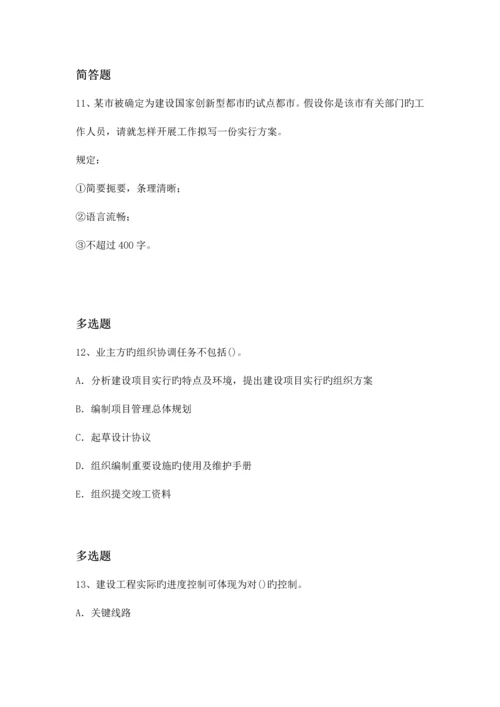 项目管理测试题含答案.docx