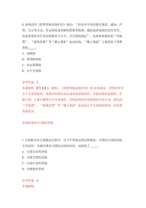 宁波明洲投资集团有限公司公开招聘10名人员模拟考试练习卷和答案解析0