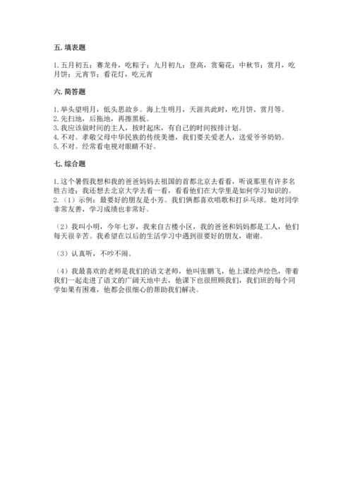 部编版二年级上册道德与法治期中测试卷含完整答案（名师系列）.docx