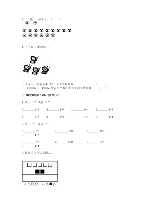 北师大版一年级上册数学期中测试卷附完整答案【历年真题】.docx
