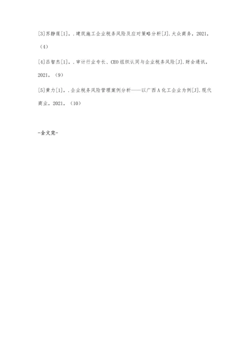 企业税务风险原因分析与制度设计.docx