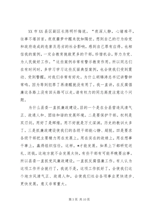 县委书记在党风廉政建设会议上的讲话.docx