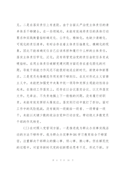 2022年党员个人对照检查材料集合5篇.docx