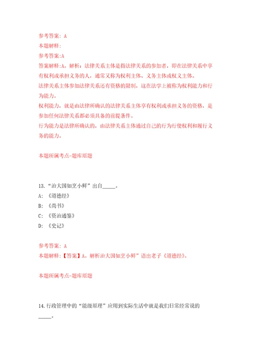 山东烟台栖霞市应急管理局招考聘用劳务派遣制安全生产协管员80人模拟卷练习题4