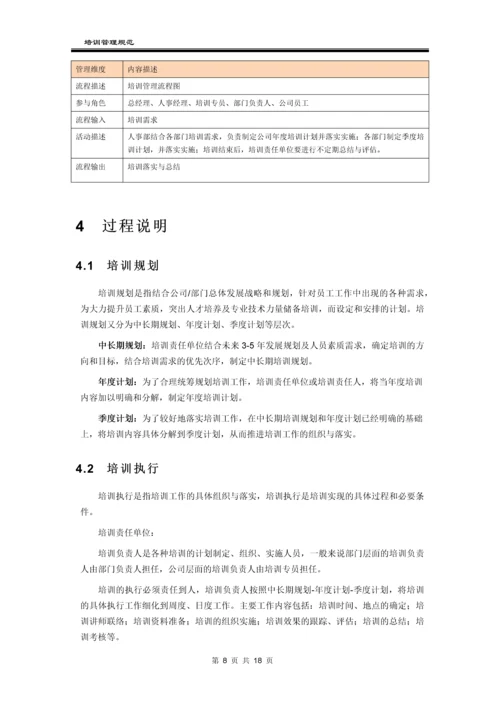 某科技公司培训管理制度.docx