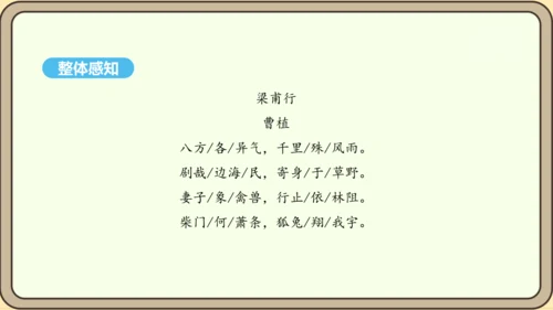 八年级语文上册第三单元课外古诗词诵读 梁甫行 课件