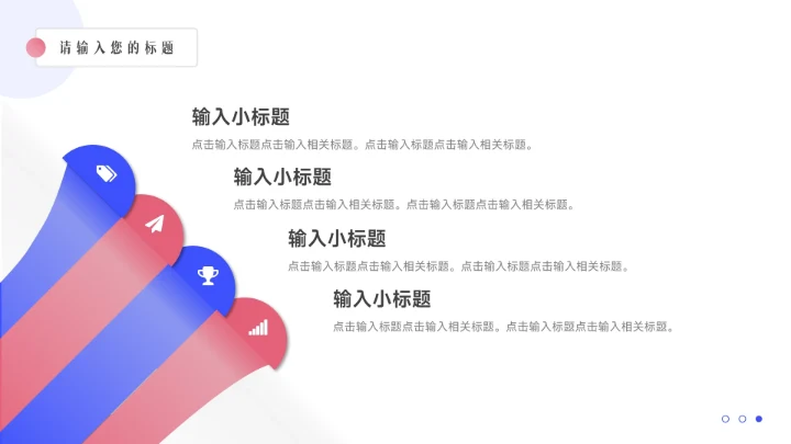 红蓝时尚双色简约转正述职报告PPT模板