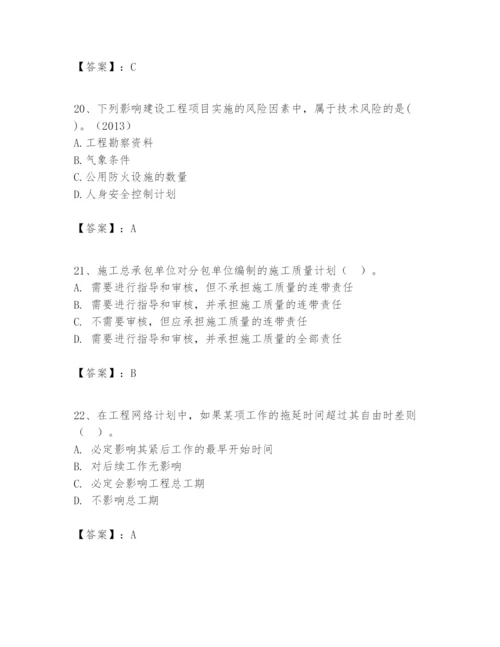 2024年一级建造师之一建建设工程项目管理题库【模拟题】.docx