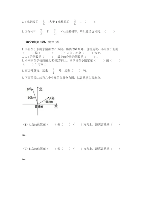 人教版六年级上册数学期中测试卷及答案（新）.docx