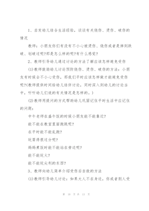 幼儿园小班保护身体健康教案.docx