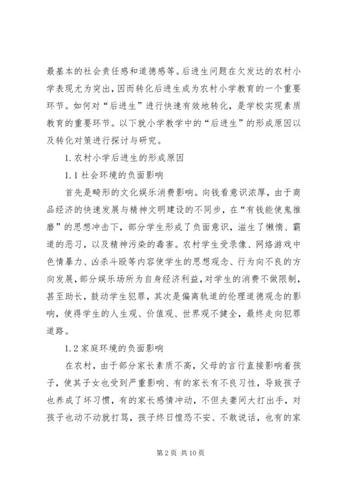 后进生的教育对策 (4).docx