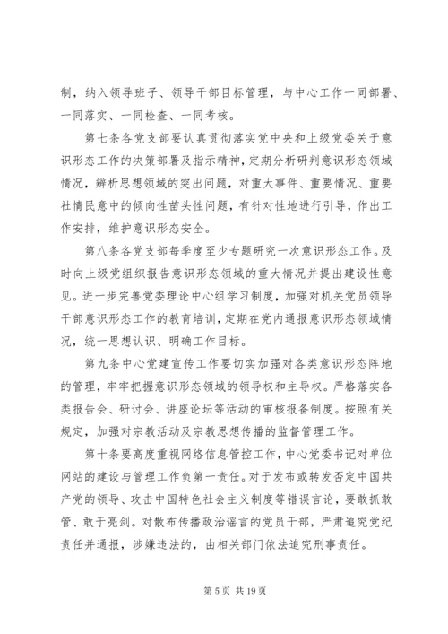 意识形态工作管理制度.docx