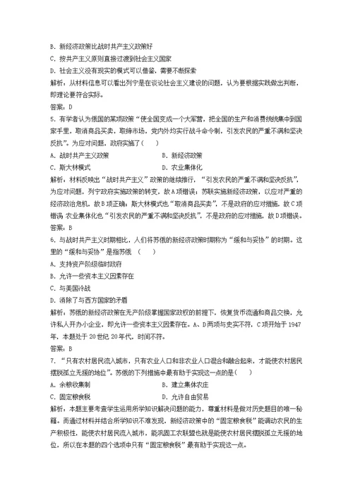 2019 2020学年高中历史专题七苏联社会主义建设的经验与教训一社会主义建设道路的初期探索练习人民版