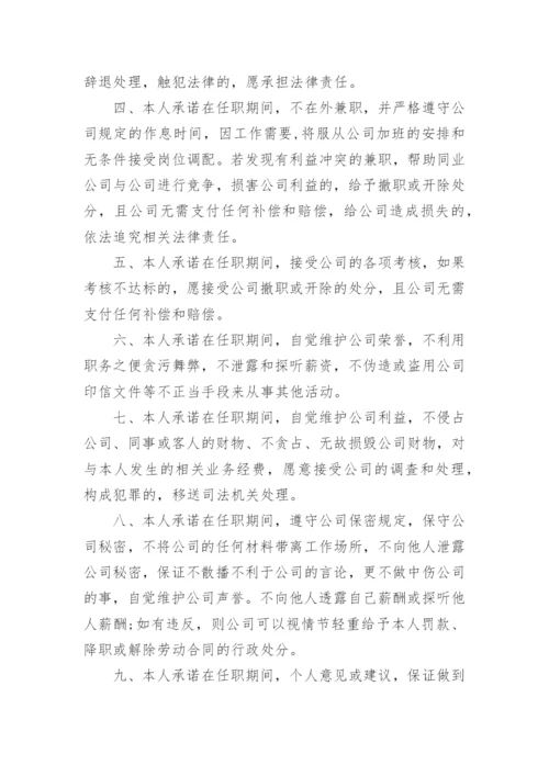 公司员工入职承诺书_2.docx