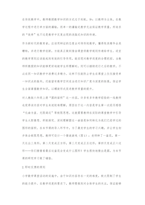 基于四合一教学模式下小学数学高年段课堂合作学习策略.docx