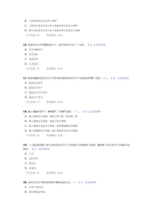 2023年岗位取证安全员.docx