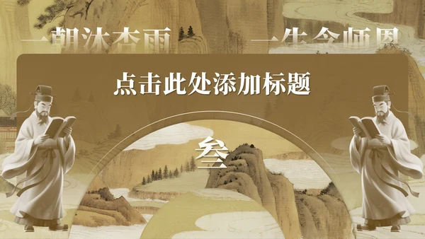 黄色中国风毕业谢师宴主题PPT模板