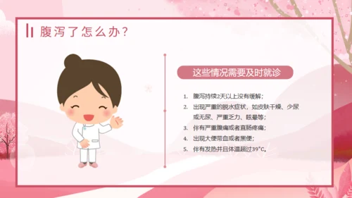 夏季腹泻预防措施常识通用PPT课件