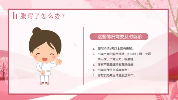 夏季腹泻预防措施常识通用PPT课件