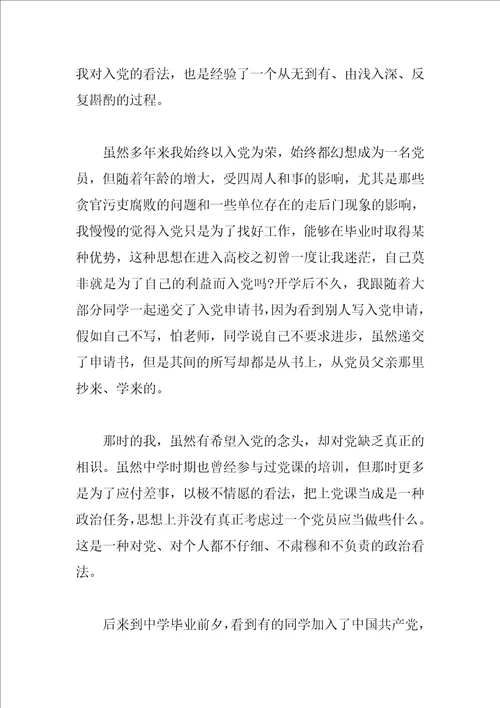 我为什么要入党学习心得