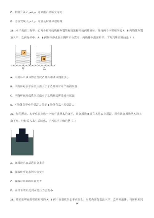 通用版初中物理八年级物理下册第十章浮力重点归纳笔记.docx