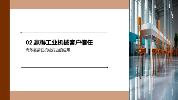 商务宴请的艺术与策略