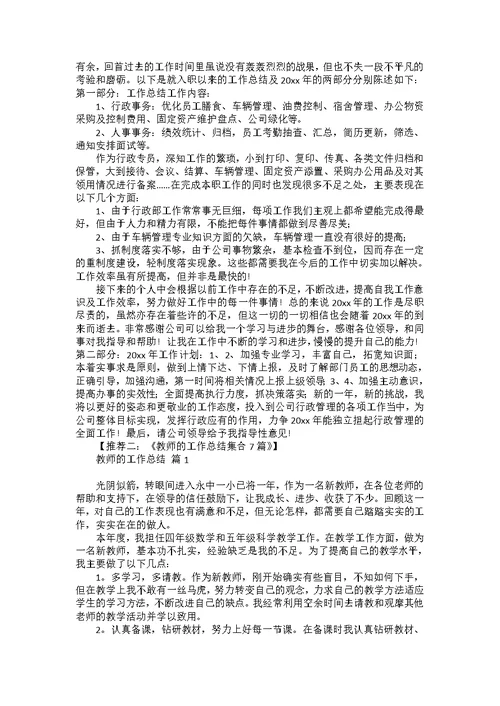 化学教师工作总结3篇