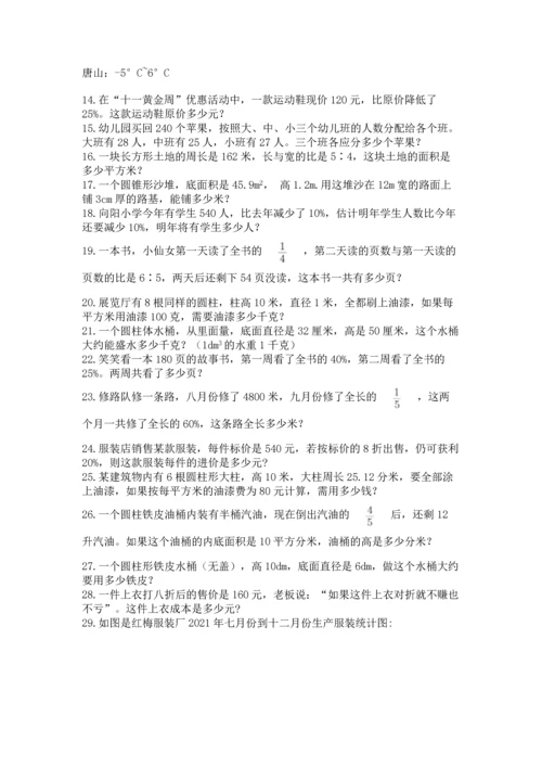 六年级小升初数学解决问题50道附解析答案.docx