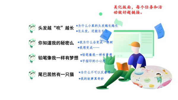 统编版三年级语文下册第五单元大单元教学课件