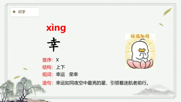 【2024秋季学期教材】语文二上23.  纸船和风筝   生字识记课件