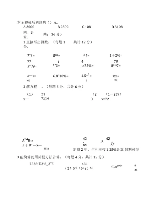 2019年度小学六年级数学上期末考试试卷及答案