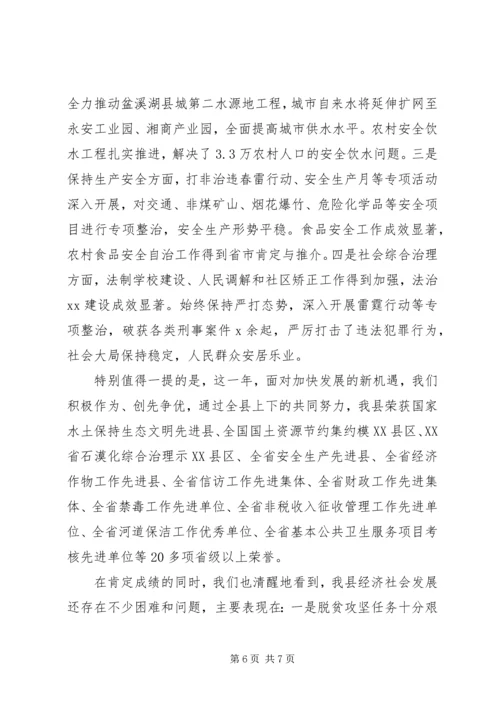 县委班子201X年县委经济工作会议讲话稿.docx
