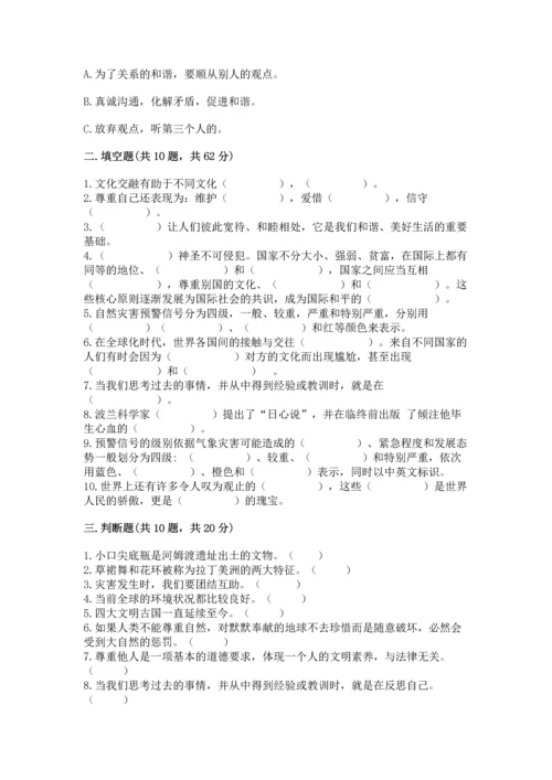 六年级下册道德与法治期末测试卷精品（巩固）.docx