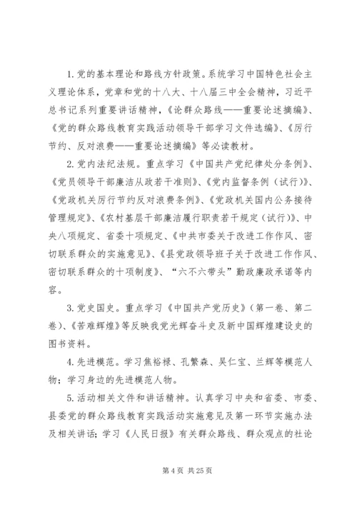 文广新局党的群众路线实施办法3篇.docx