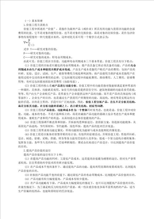 造价工程师基础理论与相关法规重点预习4