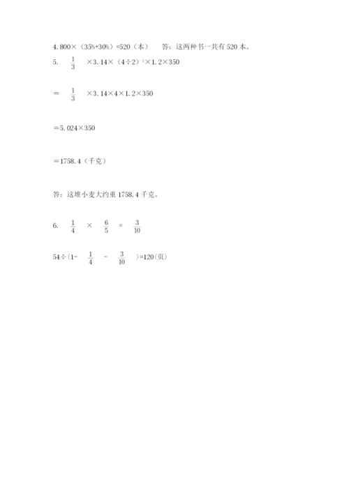 小学六年级数学毕业试题含答案【轻巧夺冠】.docx