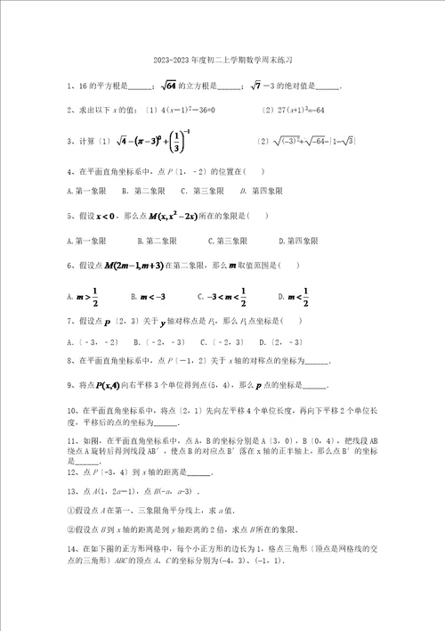 江苏省仪征市第三中学度上学期八年级数学周末