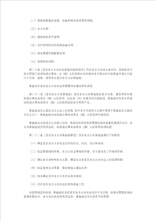 黑龙江省物业管理条例全文