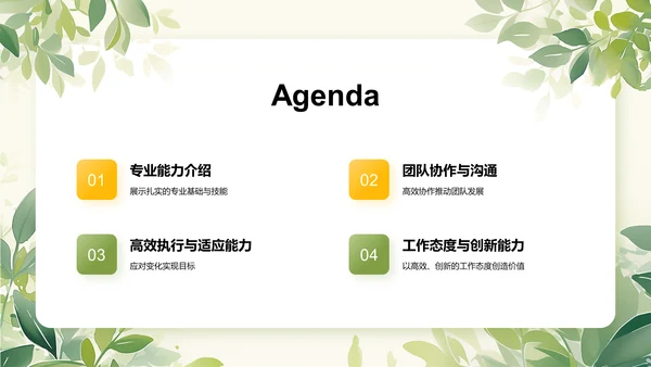 绿色小清新个人简介PPT模板