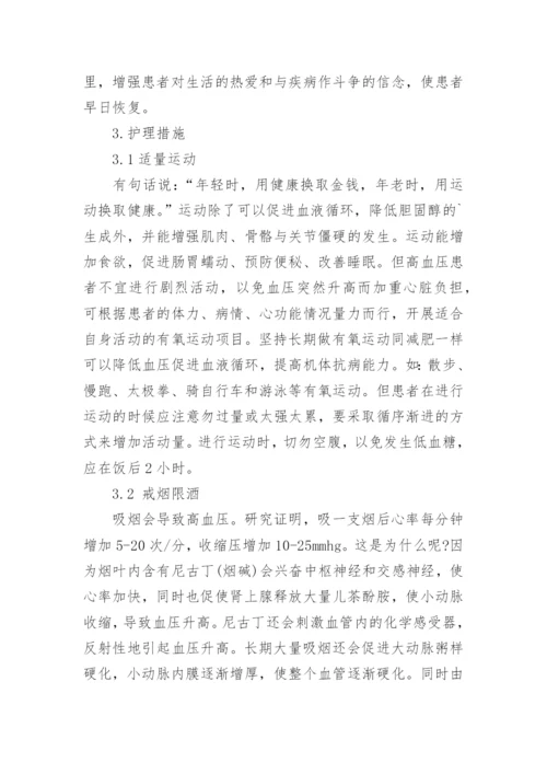 中专医学毕业论文.docx