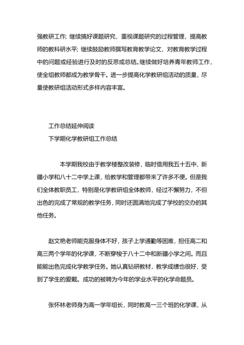 化学教研工作总结.docx