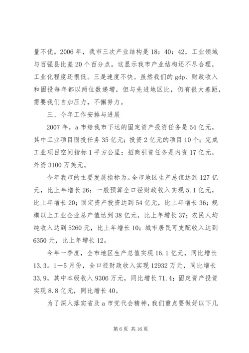 向市委书记一行的工作汇报 (3).docx