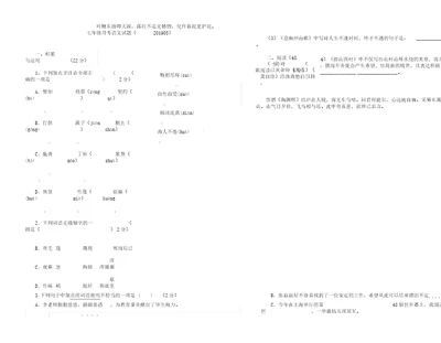 部编版七年级第四单元月考语文试题