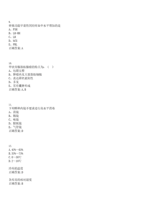 2020年10月黑龙江黑河市第二轮社区招聘医疗专业技术人员14人笔试参考题库含答案解析