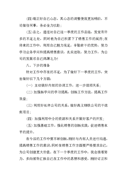 职工季度工作情况总结5篇
