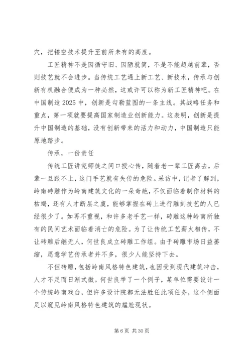 关于弘扬工匠精神演讲稿精选.docx