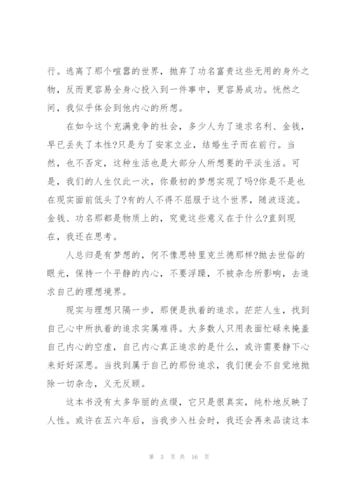 月亮与六便士看书心得通用10篇.docx